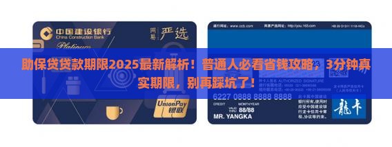 助保贷贷款期限