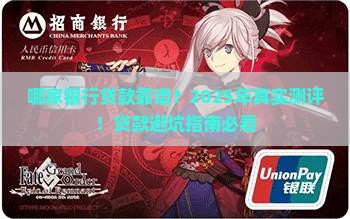 哪家正规银行可以贷款