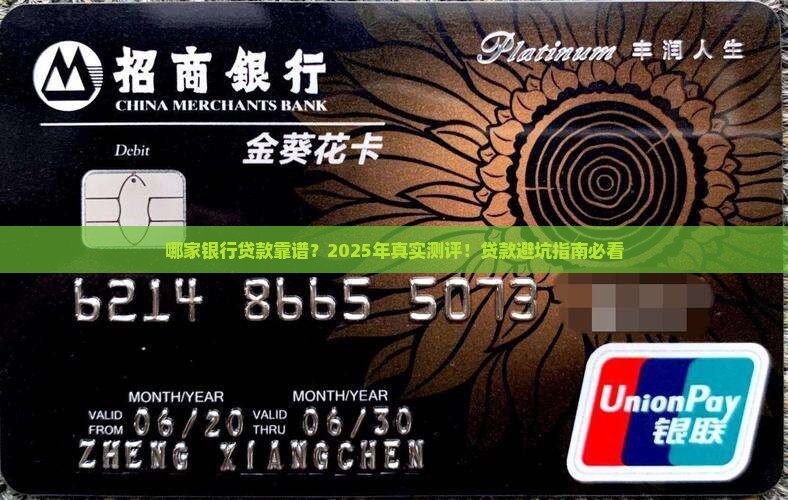 哪家正规银行可以贷款