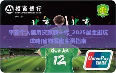 平安个人信用贷款新一代
