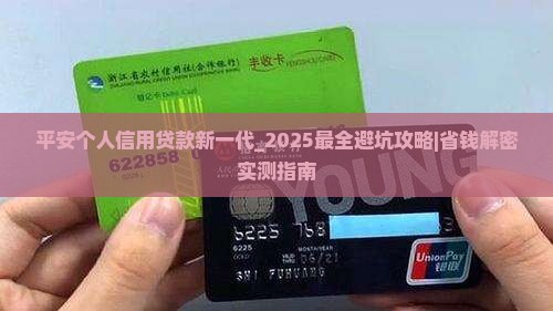 平安个人信用贷款新一代