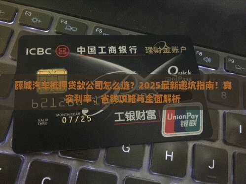 薛城汽车抵押贷款公司