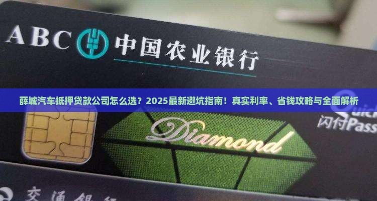 薛城汽车抵押贷款公司