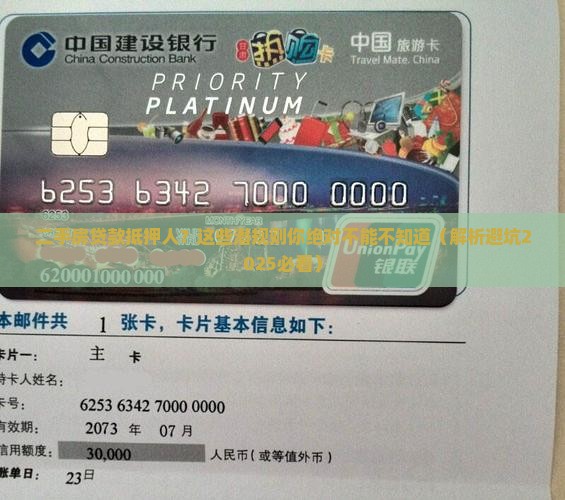二手房贷款抵押人