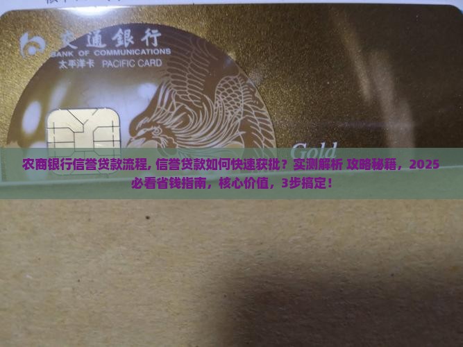 农商银行信誉贷款流程