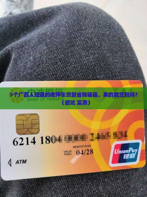 广西特价抵押车贷款公司