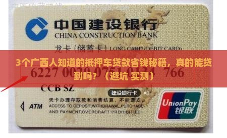 广西特价抵押车贷款公司