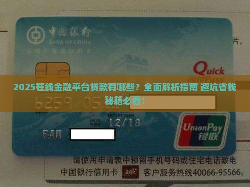 在线金融平台贷款有哪些