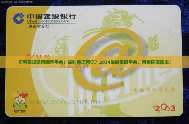 年利率贷款有哪些平台