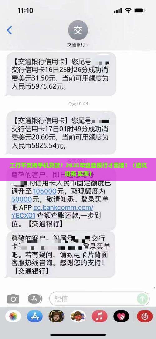 工商银行不支持手机贷款 工商银行不支持手机贷款