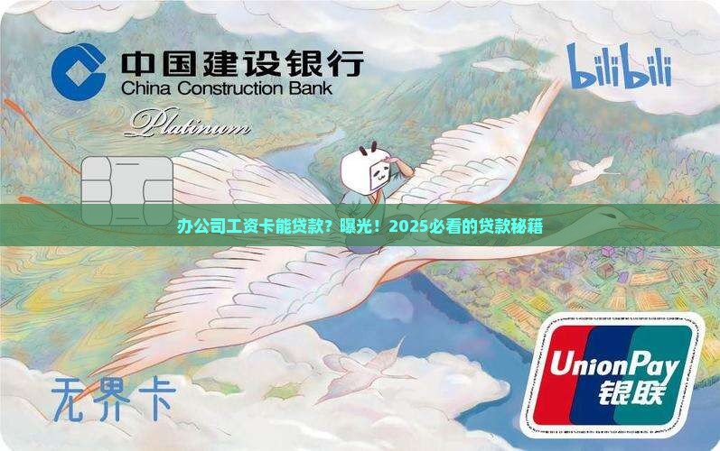 办公司工资卡可以贷款吗