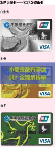 小额贷款有手续吗