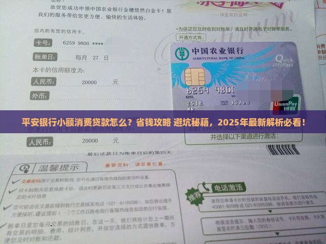 平安银行小额消费贷款