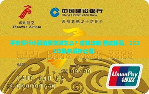 平安银行小额消费贷款