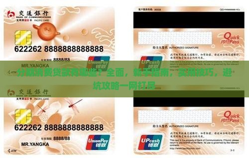 分期消费贷款有哪些