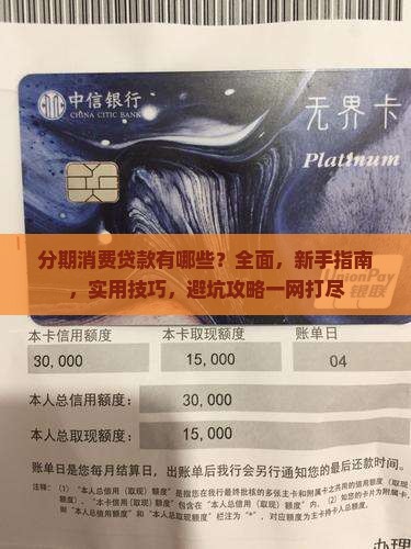 分期消费贷款有哪些