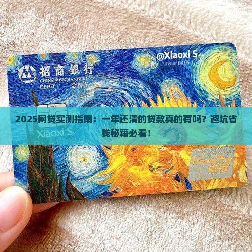 有没有贷款1年还的网贷