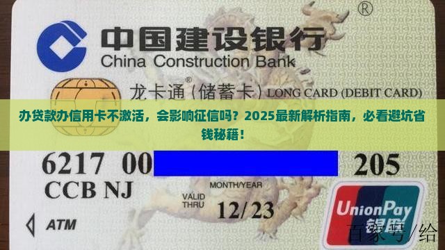 办贷款办信用卡不激活