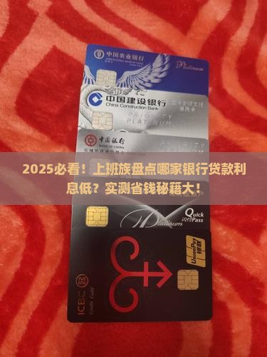 哪个银行贷款利息低网上