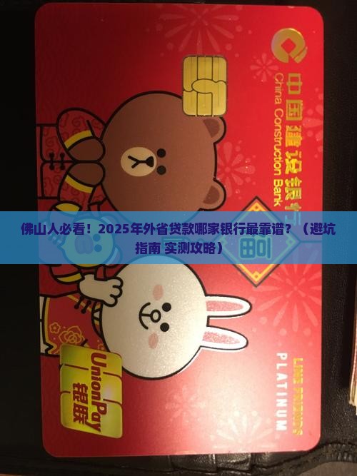 佛山哪里银行做外省贷款