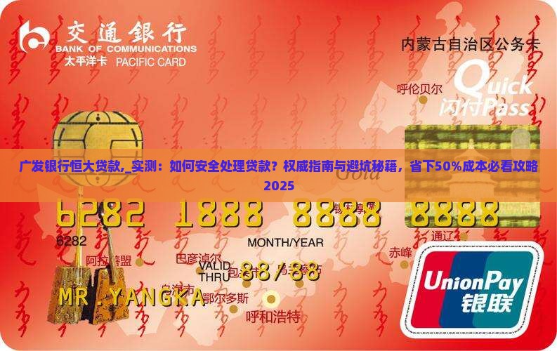 广发银行恒大贷款