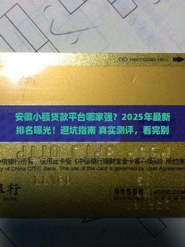 安徽小额贷款平台排名