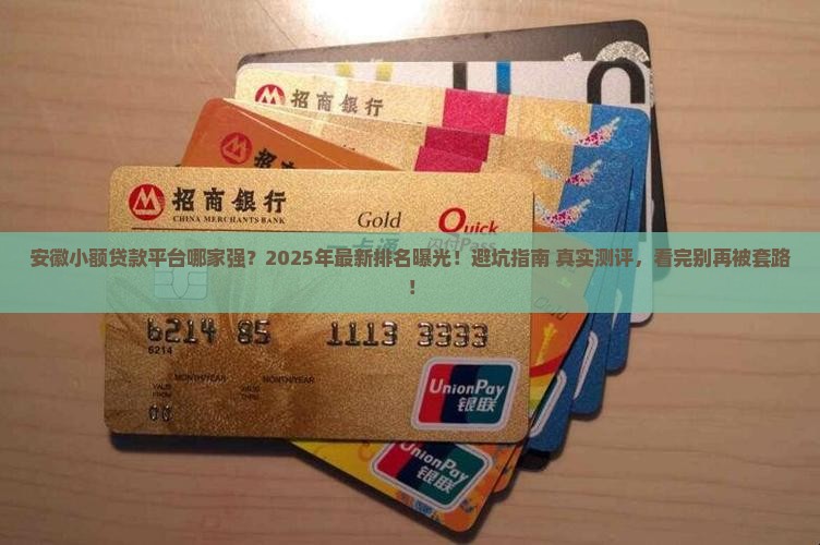 安徽小额贷款平台排名