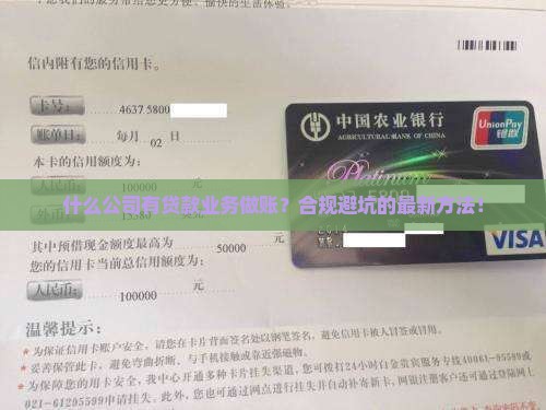 什么公司有贷款业务做账