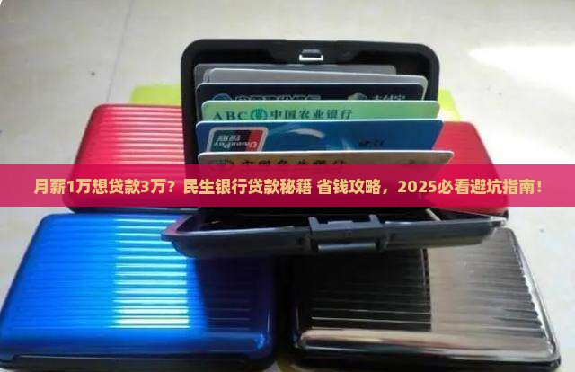 民生银行贷款30000