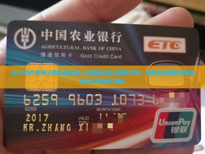 对外担保公司贷款