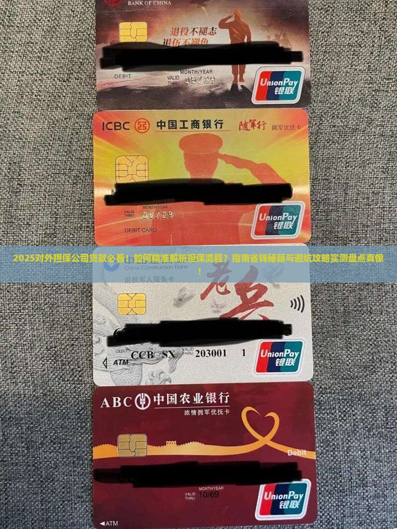 对外担保公司贷款