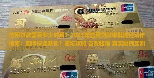 信用贷款需要多少时间