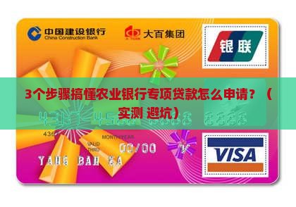 农业银行专项贷款