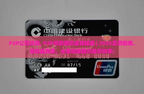 P2P公司贷款