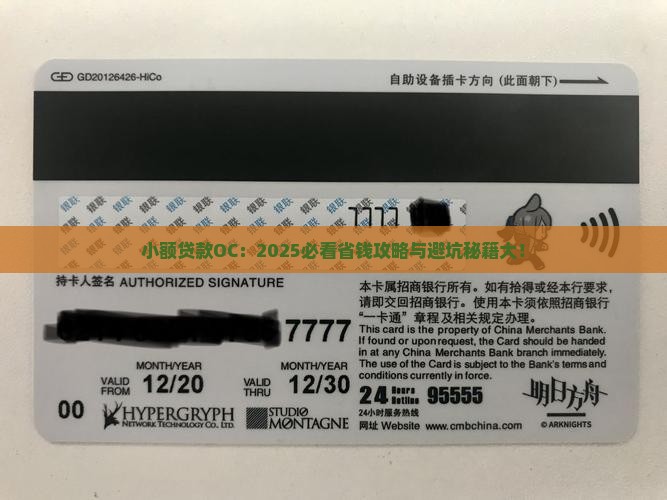 小额贷款OC