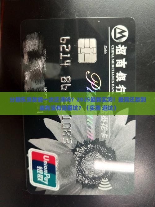 分期乐贷款能一次还清吗
