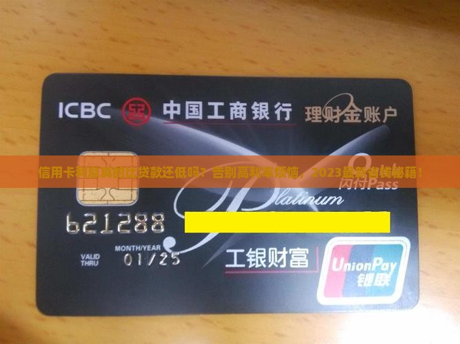 信用卡套现比贷款利息低
