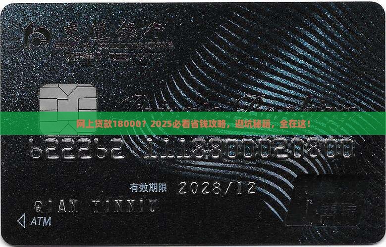 网上贷款18000