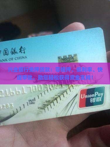 兴业银行免押贷款