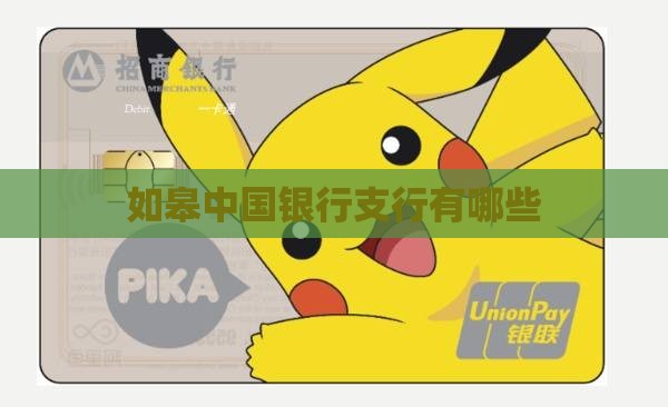 如皋贷款银行有哪些