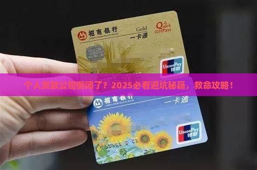 个人贷款自己公司倒闭