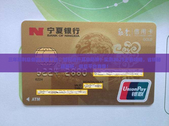 三年期利息低的贷款平台
