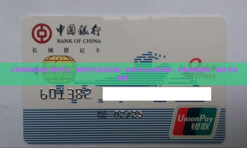 三年期利息低的贷款平台