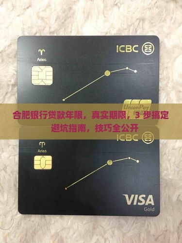 合肥银行贷款年限