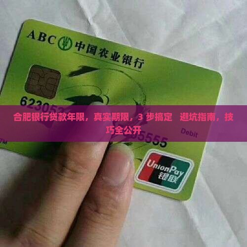 合肥银行贷款年限