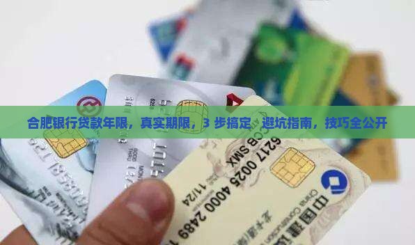 合肥银行贷款年限