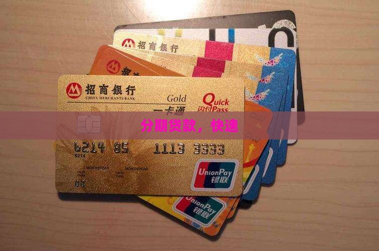 好分期贷款批款