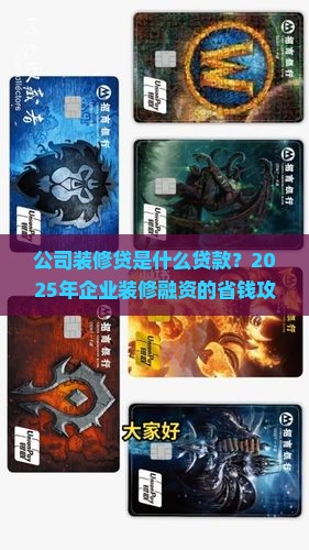 公司装修贷是什么贷款