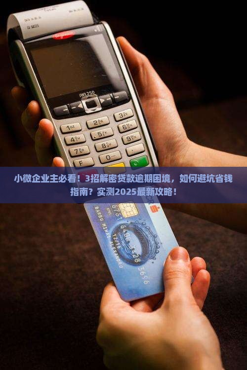 小微企业公司贷款逾期
