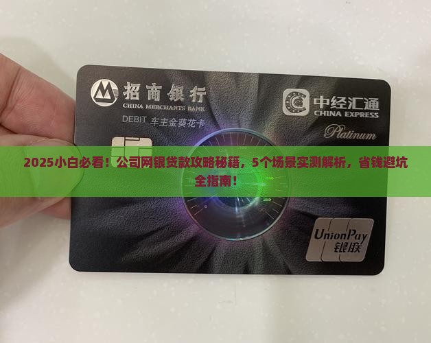 公司网银能办贷款吗